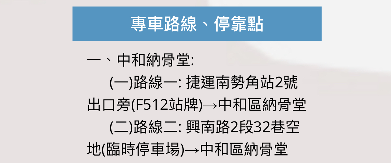 歡迎搭乘接駁車1