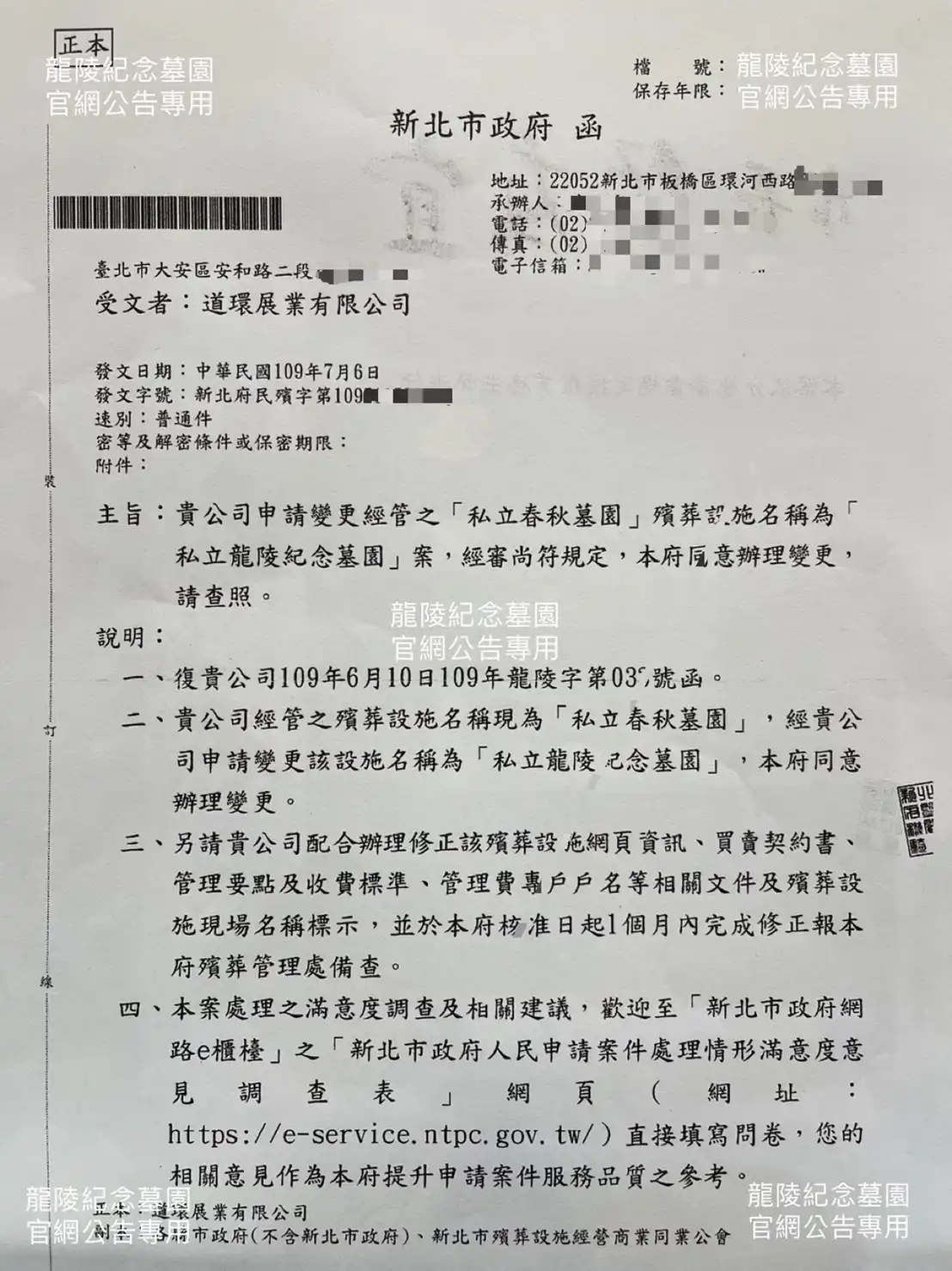 109年度墓園更名核准函