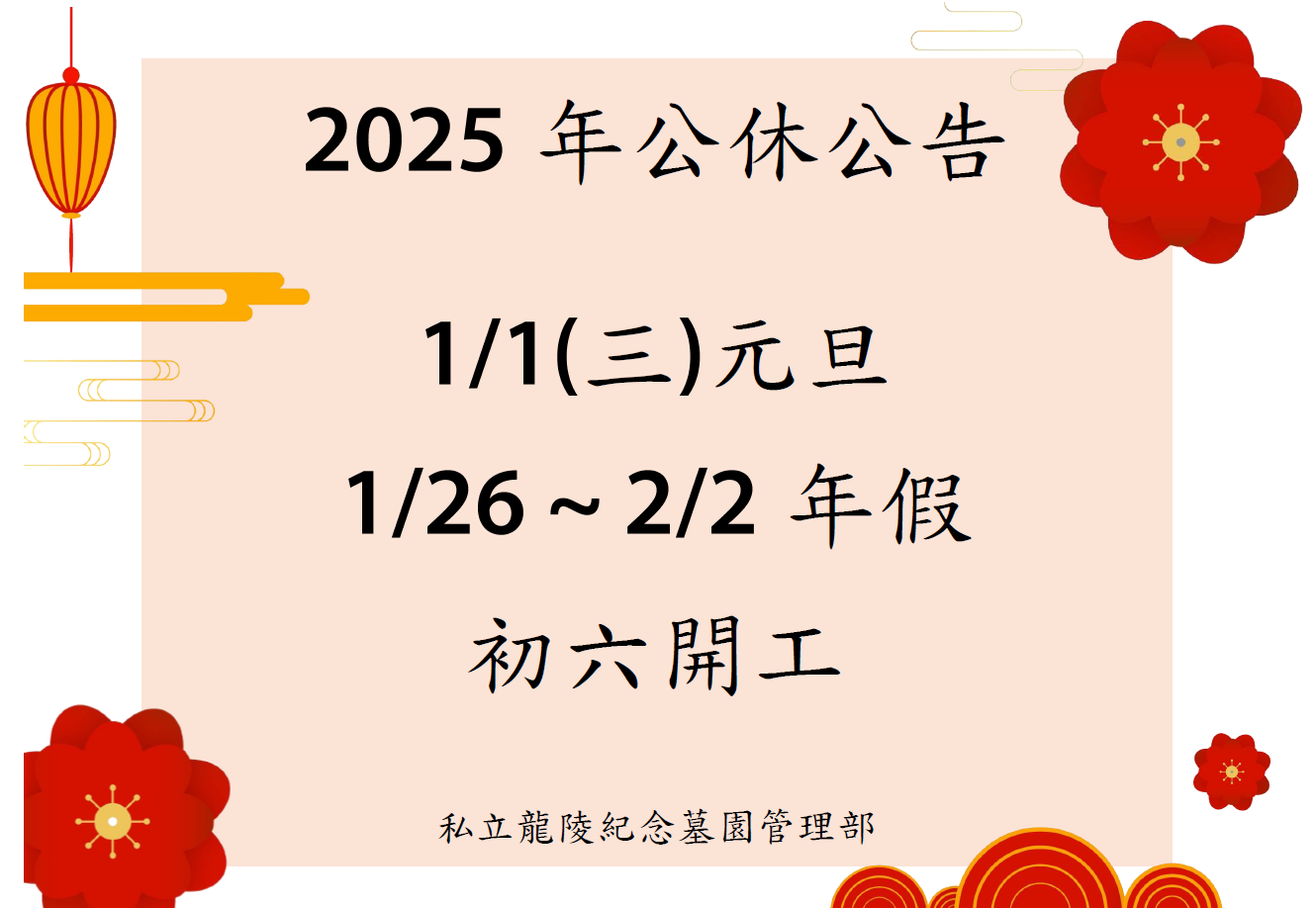 龍陵元旦及春節休息時間