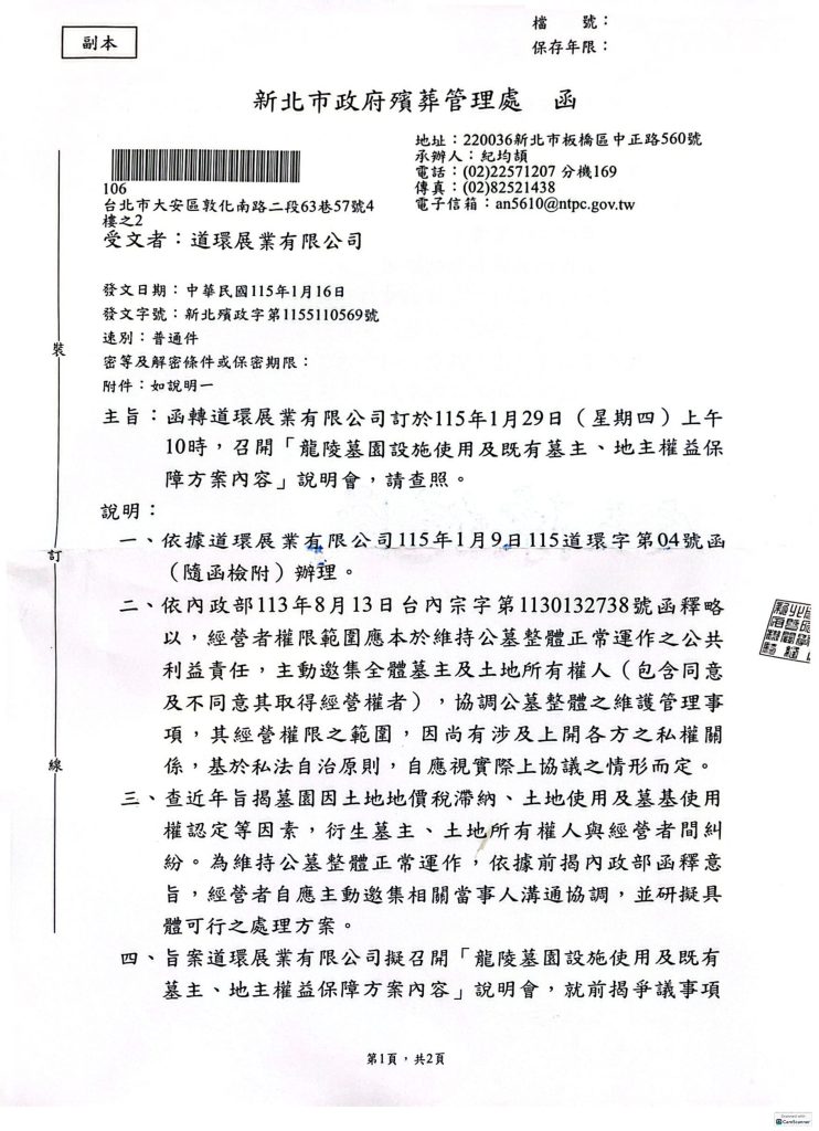 殯葬處公文 0129協調會 Page 0001