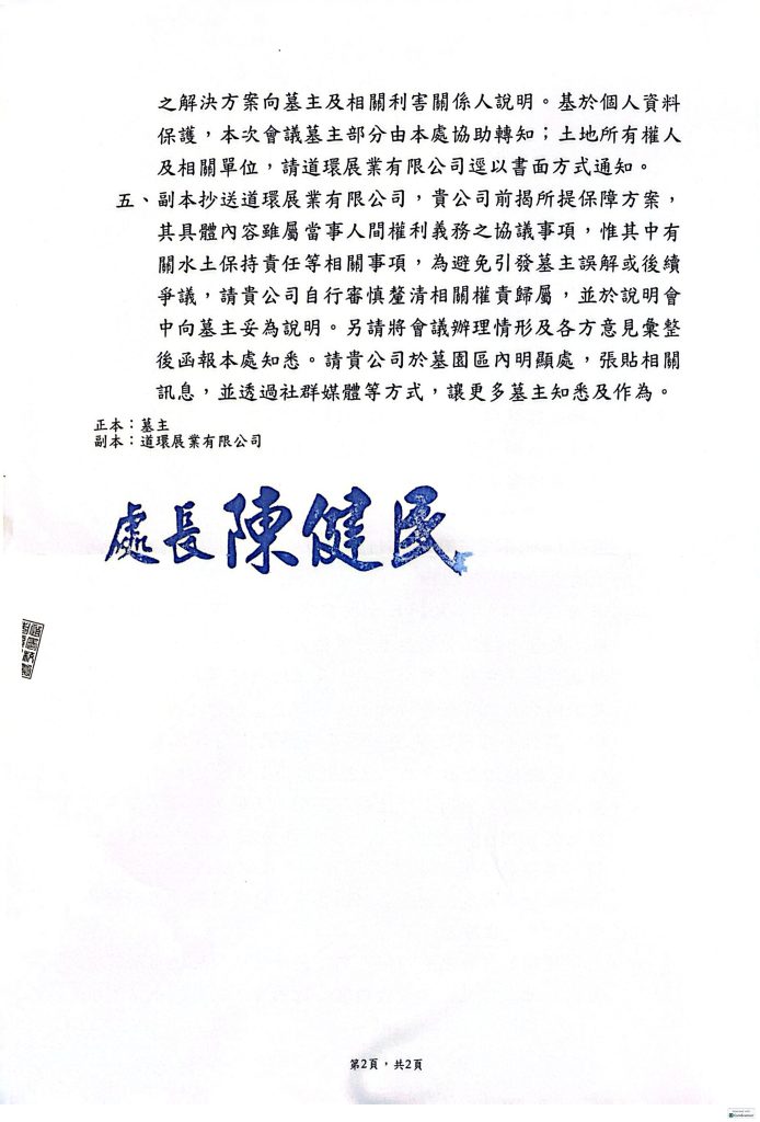 殯葬處公文 0129協調會 Page 0002